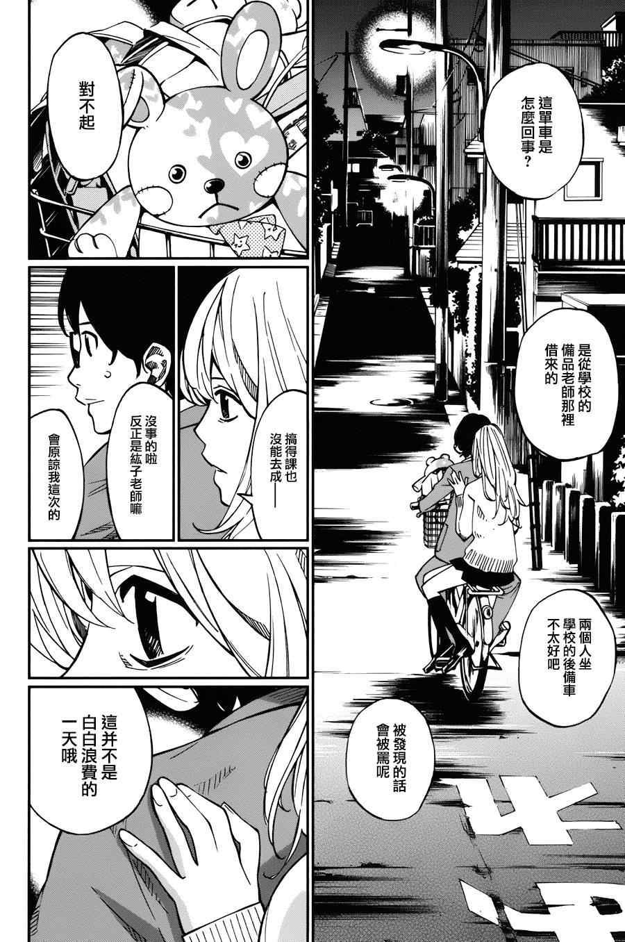 《四月是你的谎言》漫画最新章节第31话免费下拉式在线观看章节第【40】张图片