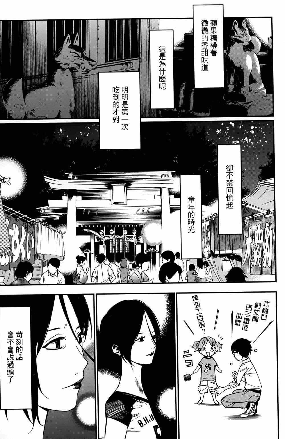 《四月是你的谎言》漫画最新章节第21话免费下拉式在线观看章节第【43】张图片