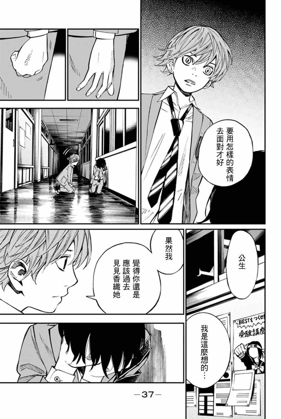 《四月是你的谎言》漫画最新章节第33话免费下拉式在线观看章节第【33】张图片