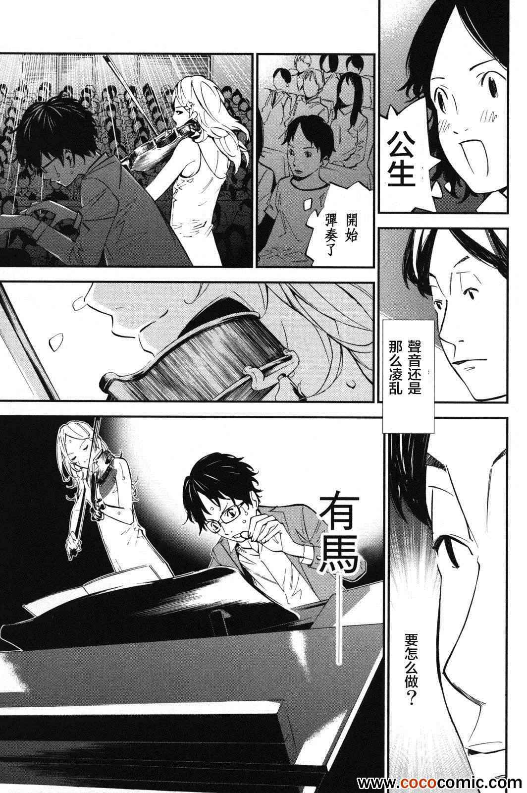 《四月是你的谎言》漫画最新章节第6话免费下拉式在线观看章节第【24】张图片