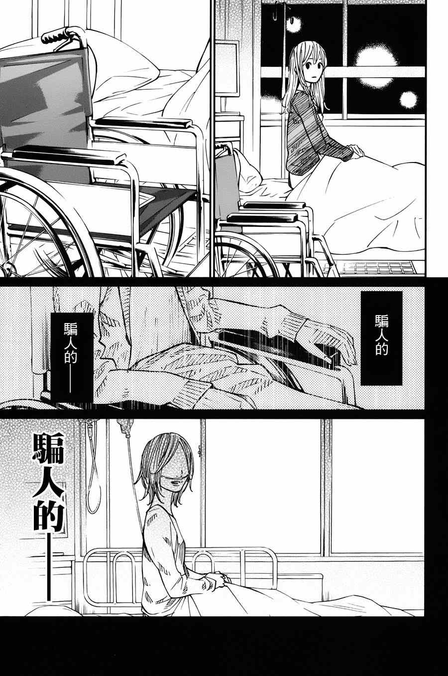 《四月是你的谎言》漫画最新章节第32话免费下拉式在线观看章节第【43】张图片