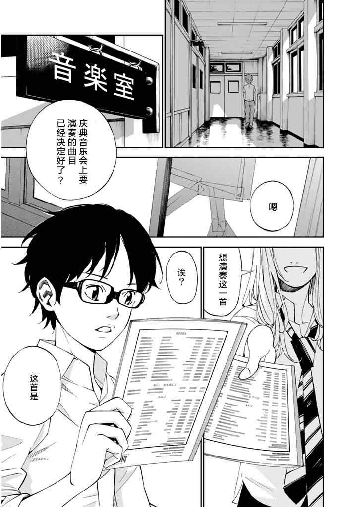 《四月是你的谎言》漫画最新章节第20话免费下拉式在线观看章节第【18】张图片