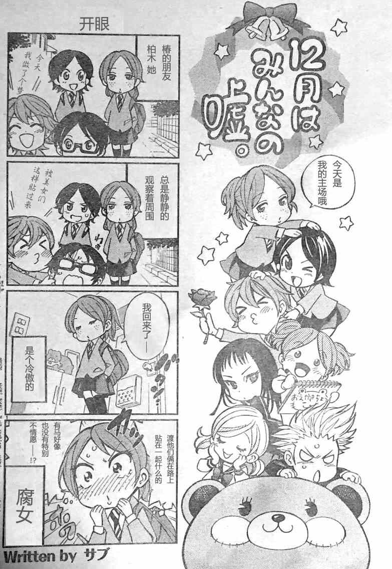 《四月是你的谎言》漫画最新章节四格漫画5则免费下拉式在线观看章节第【2】张图片