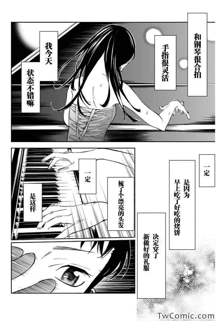 《四月是你的谎言》漫画最新章节第13话免费下拉式在线观看章节第【38】张图片