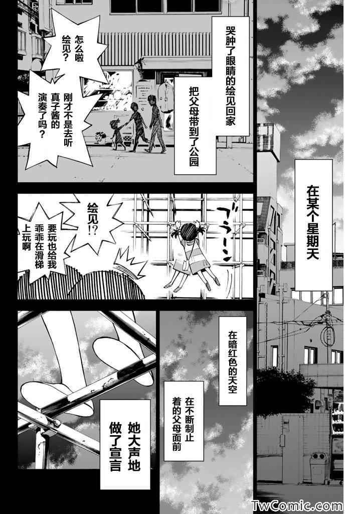 《四月是你的谎言》漫画最新章节第14话免费下拉式在线观看章节第【2】张图片