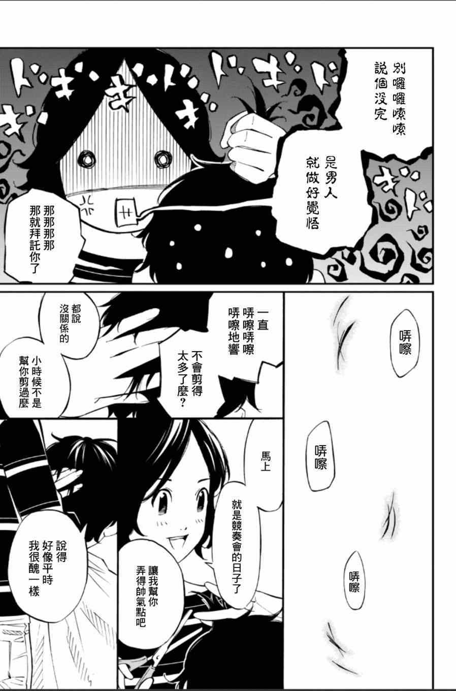 《四月是你的谎言》漫画最新章节第37话免费下拉式在线观看章节第【31】张图片