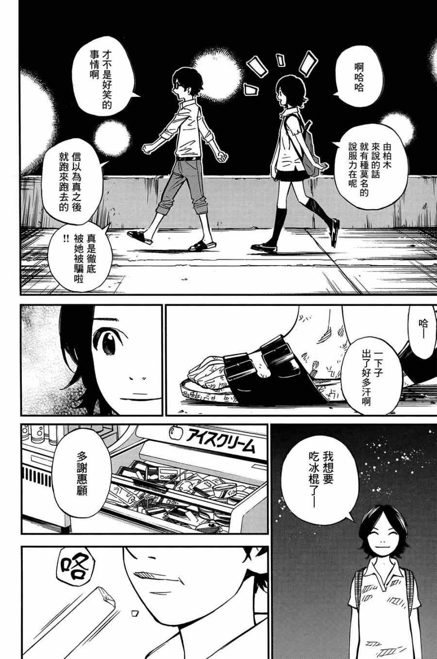 《四月是你的谎言》漫画最新章节第28话免费下拉式在线观看章节第【29】张图片