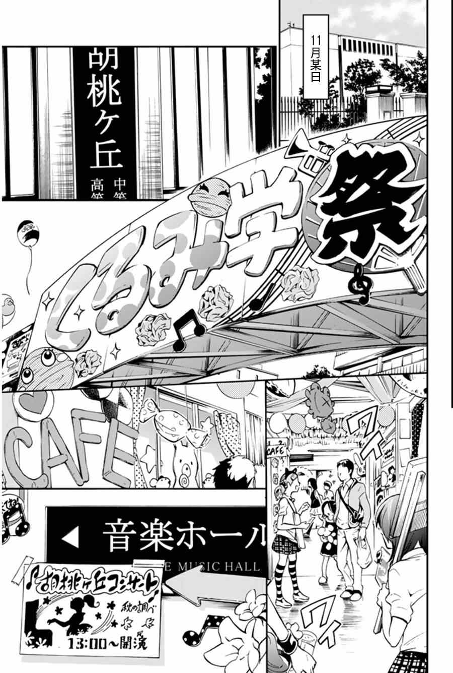 《四月是你的谎言》漫画最新章节第33话免费下拉式在线观看章节第【45】张图片