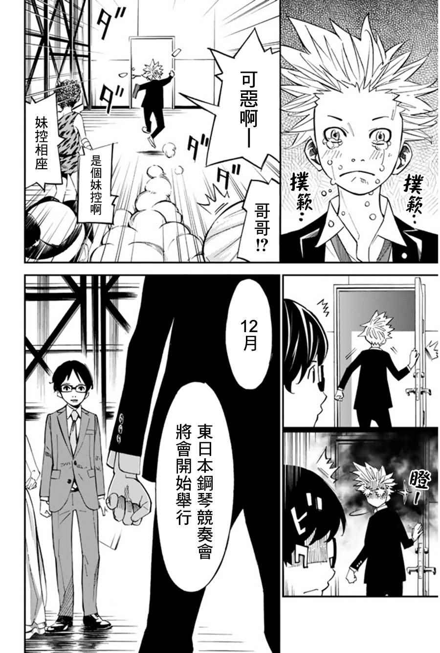 《四月是你的谎言》漫画最新章节第36话免费下拉式在线观看章节第【16】张图片