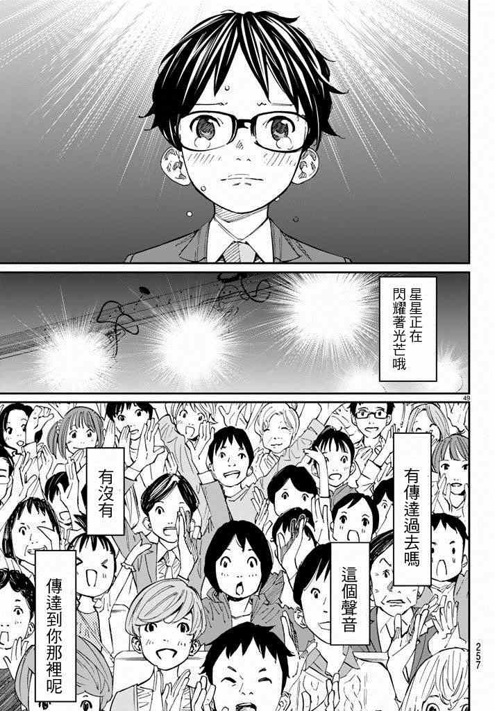 《四月是你的谎言》漫画最新章节第43话免费下拉式在线观看章节第【33】张图片