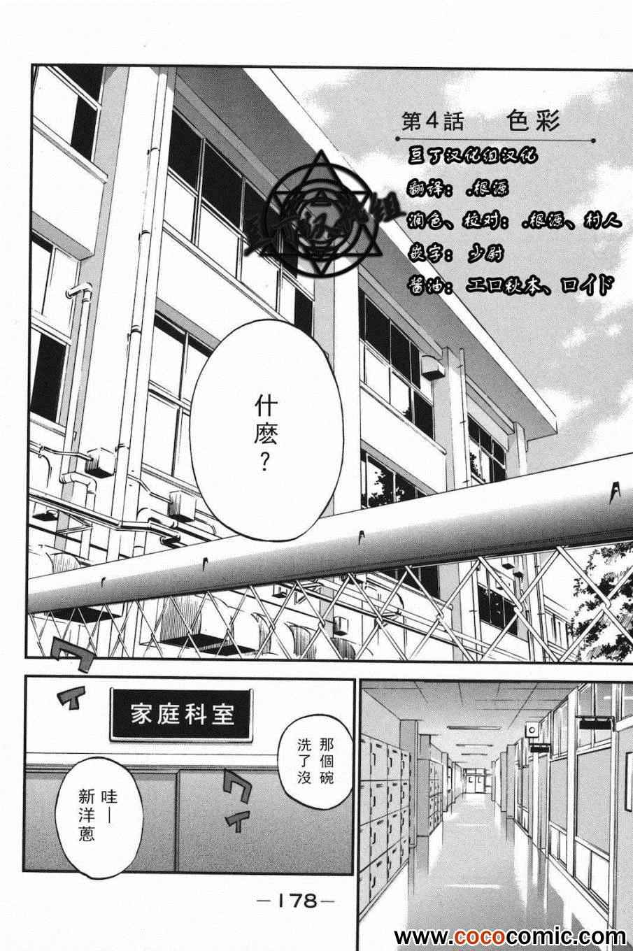 《四月是你的谎言》漫画最新章节第4话免费下拉式在线观看章节第【4】张图片