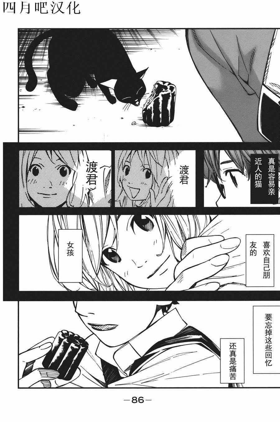 《四月是你的谎言》漫画最新章节第30话免费下拉式在线观看章节第【33】张图片