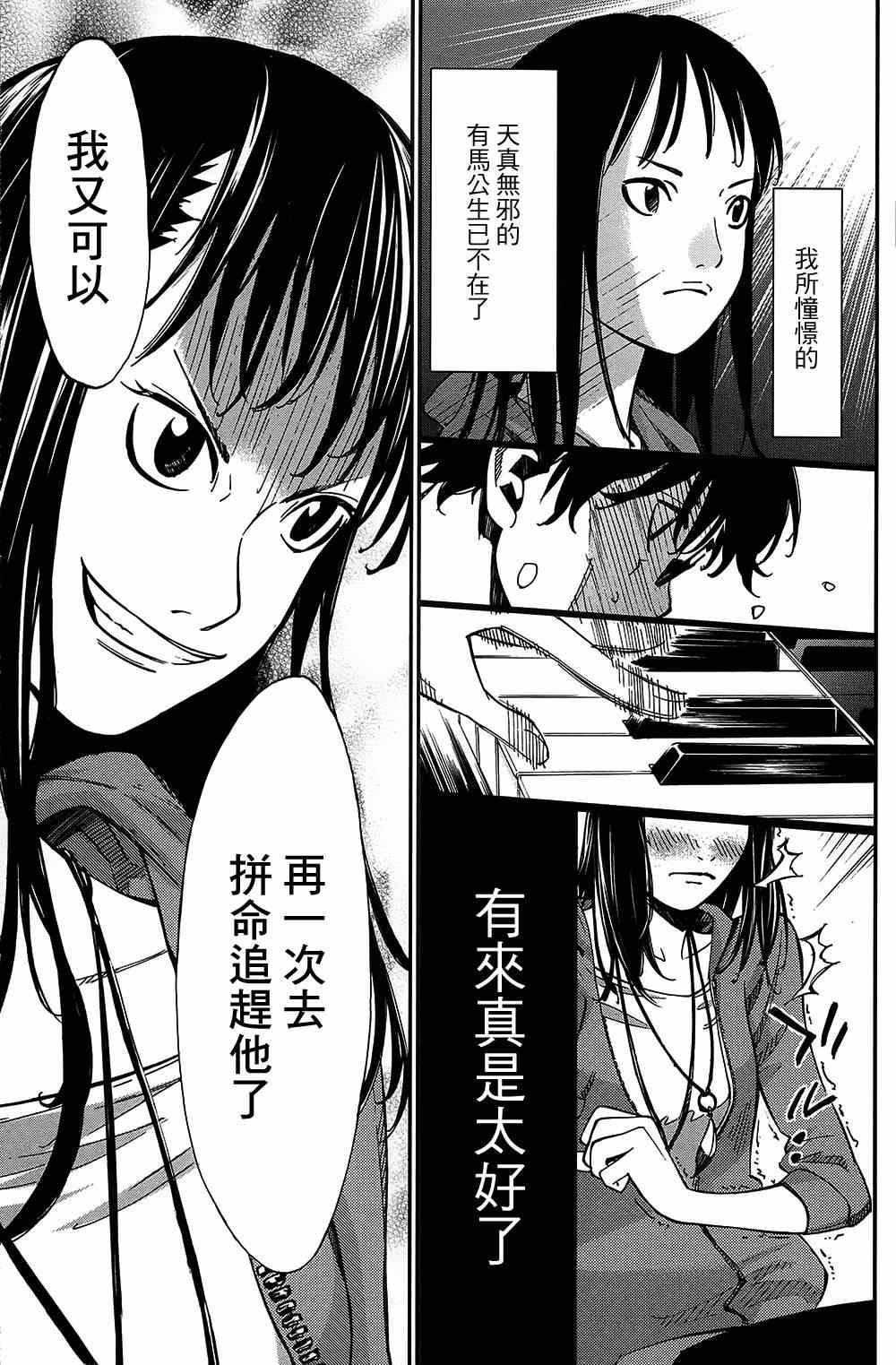 《四月是你的谎言》漫画最新章节第25话免费下拉式在线观看章节第【22】张图片