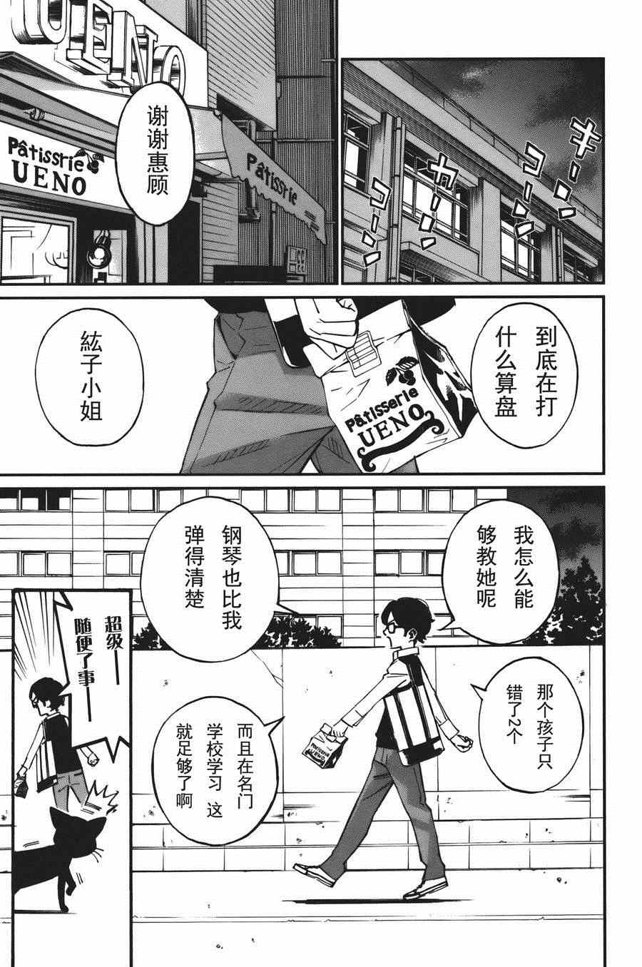 《四月是你的谎言》漫画最新章节第30话免费下拉式在线观看章节第【26】张图片