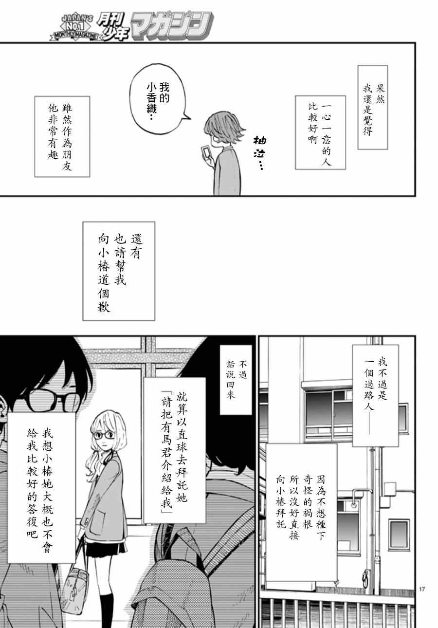 《四月是你的谎言》漫画最新章节第44话免费下拉式在线观看章节第【17】张图片