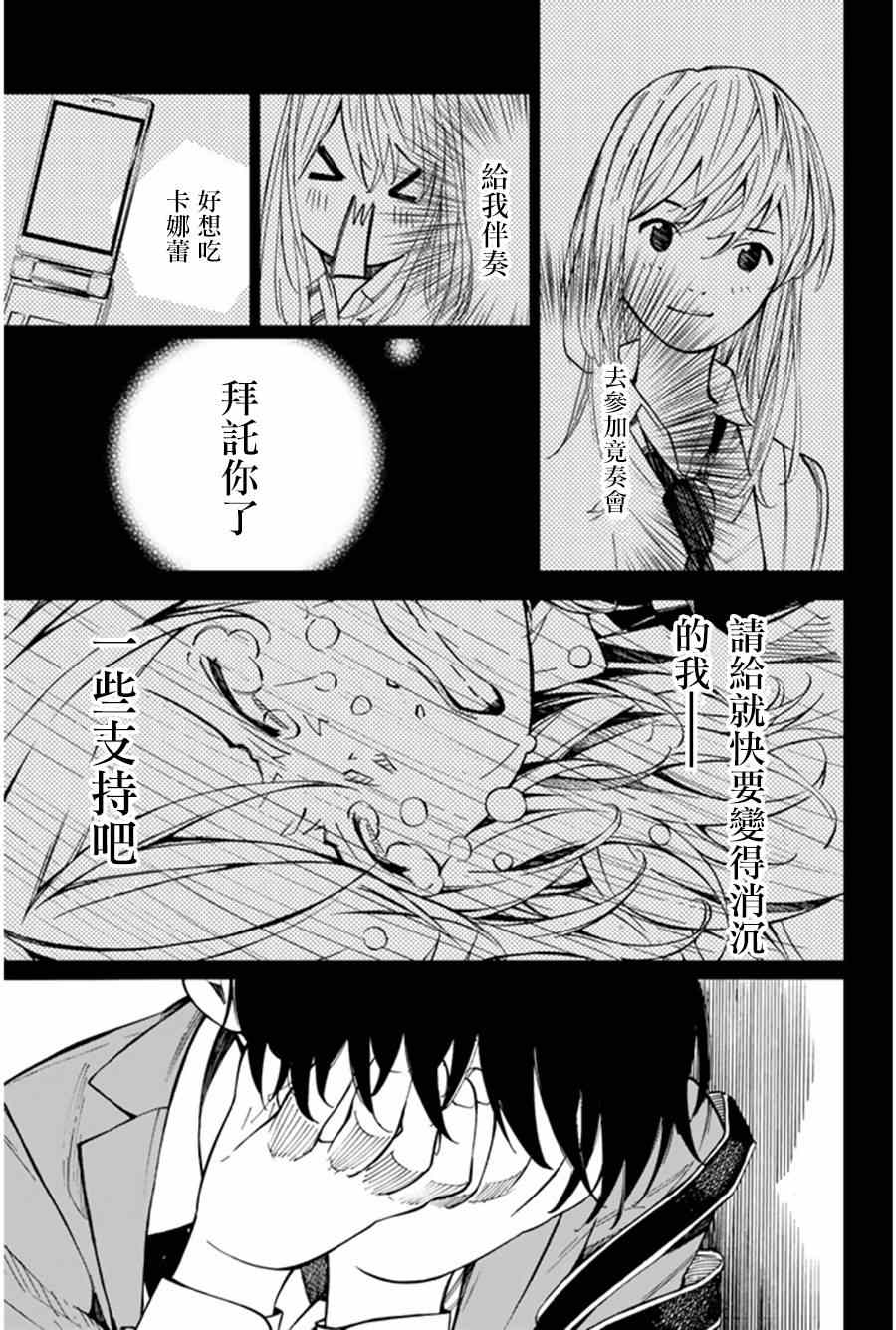 《四月是你的谎言》漫画最新章节第33话免费下拉式在线观看章节第【35】张图片