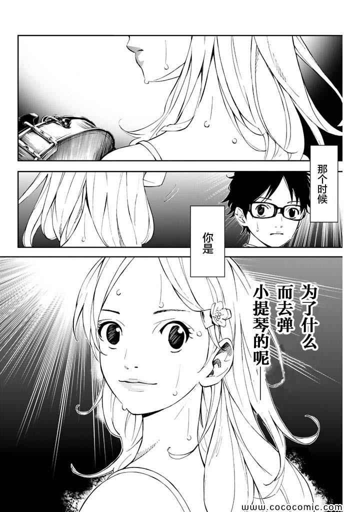 《四月是你的谎言》漫画最新章节第17话免费下拉式在线观看章节第【32】张图片