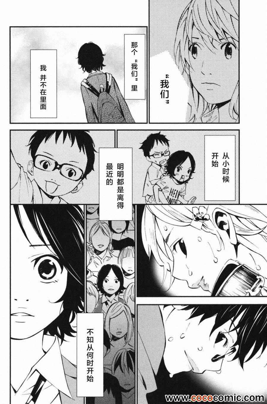 《四月是你的谎言》漫画最新章节第9话免费下拉式在线观看章节第【31】张图片