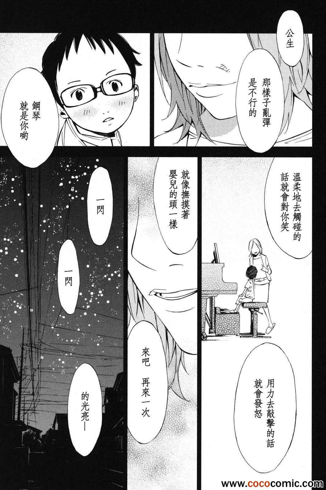 《四月是你的谎言》漫画最新章节第6话免费下拉式在线观看章节第【28】张图片