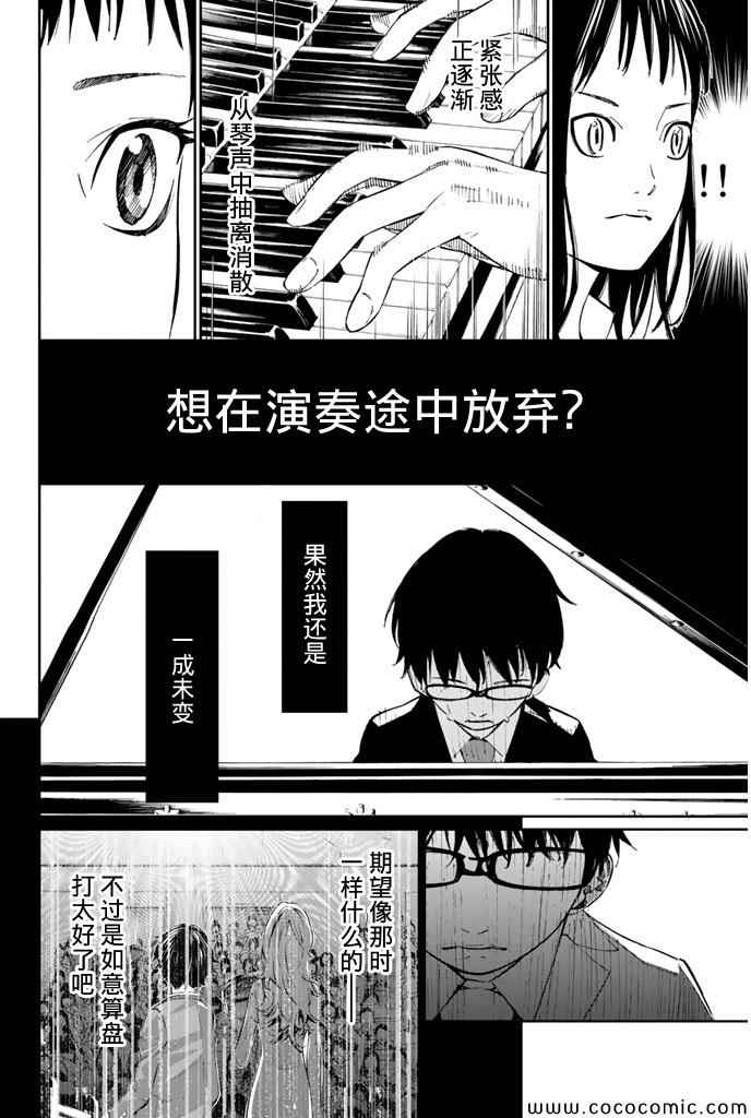 《四月是你的谎言》漫画最新章节第17话免费下拉式在线观看章节第【19】张图片