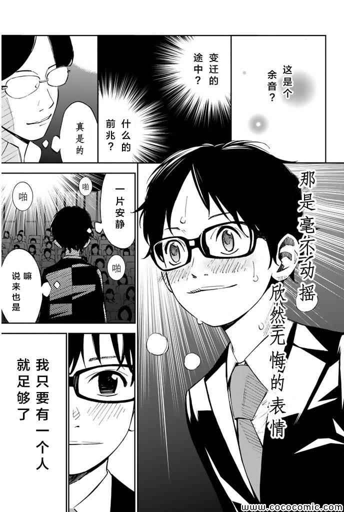 《四月是你的谎言》漫画最新章节第18话免费下拉式在线观看章节第【28】张图片