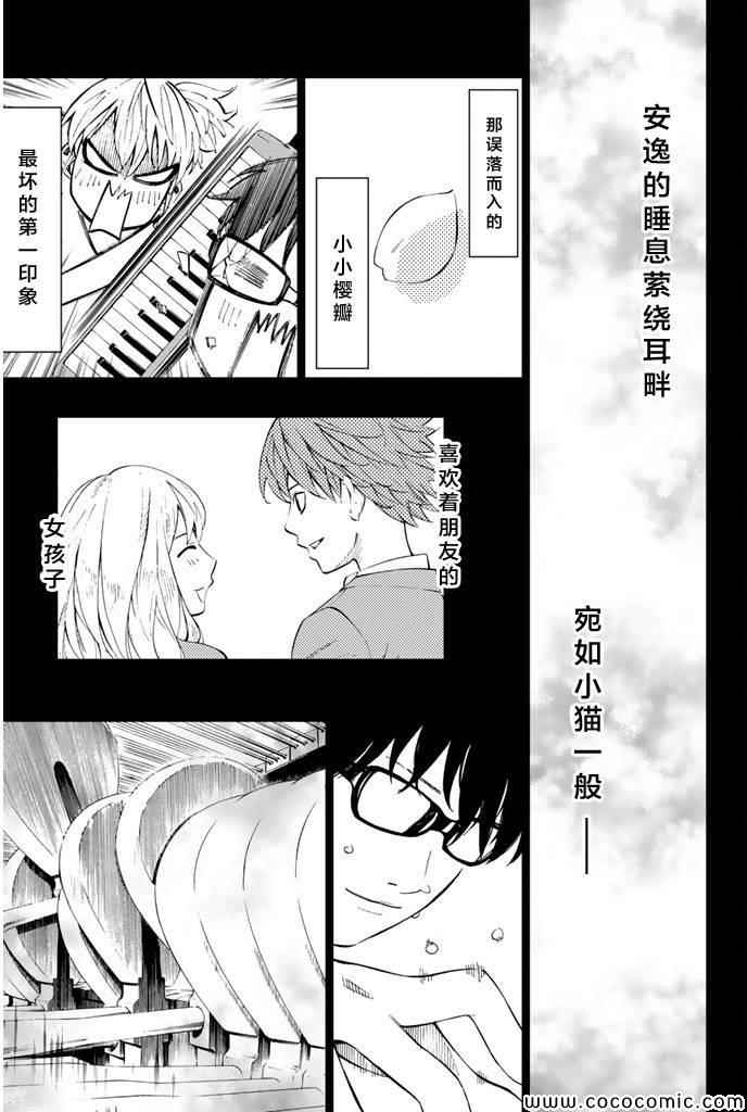 《四月是你的谎言》漫画最新章节第18话免费下拉式在线观看章节第【20】张图片