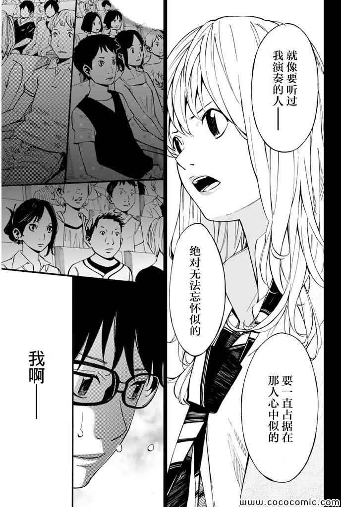 《四月是你的谎言》漫画最新章节第18话免费下拉式在线观看章节第【15】张图片