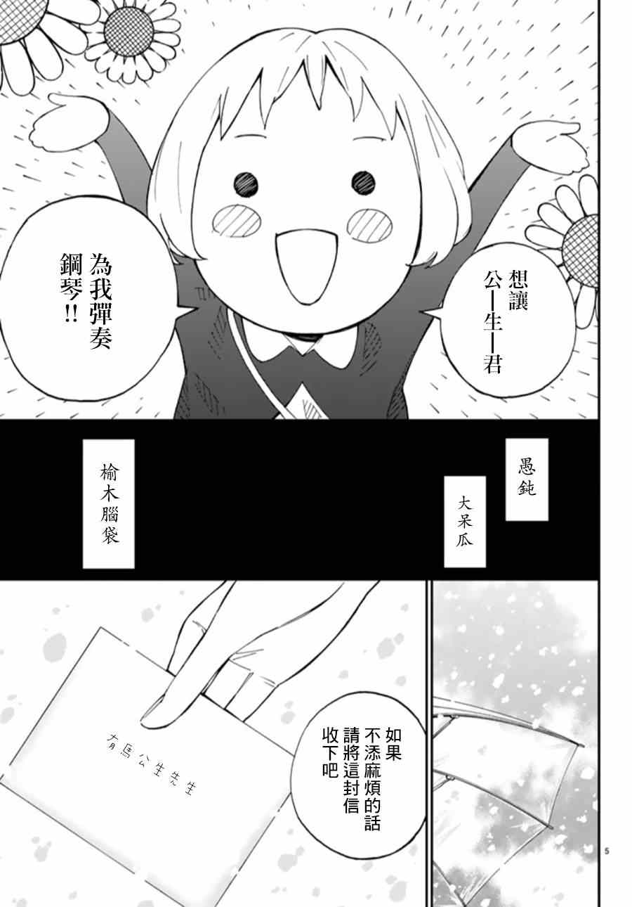 《四月是你的谎言》漫画最新章节第44话免费下拉式在线观看章节第【6】张图片