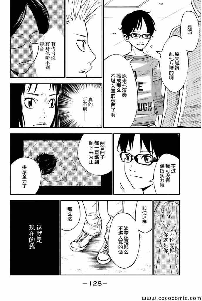 《四月是你的谎言》漫画最新章节第19话免费下拉式在线观看章节第【31】张图片