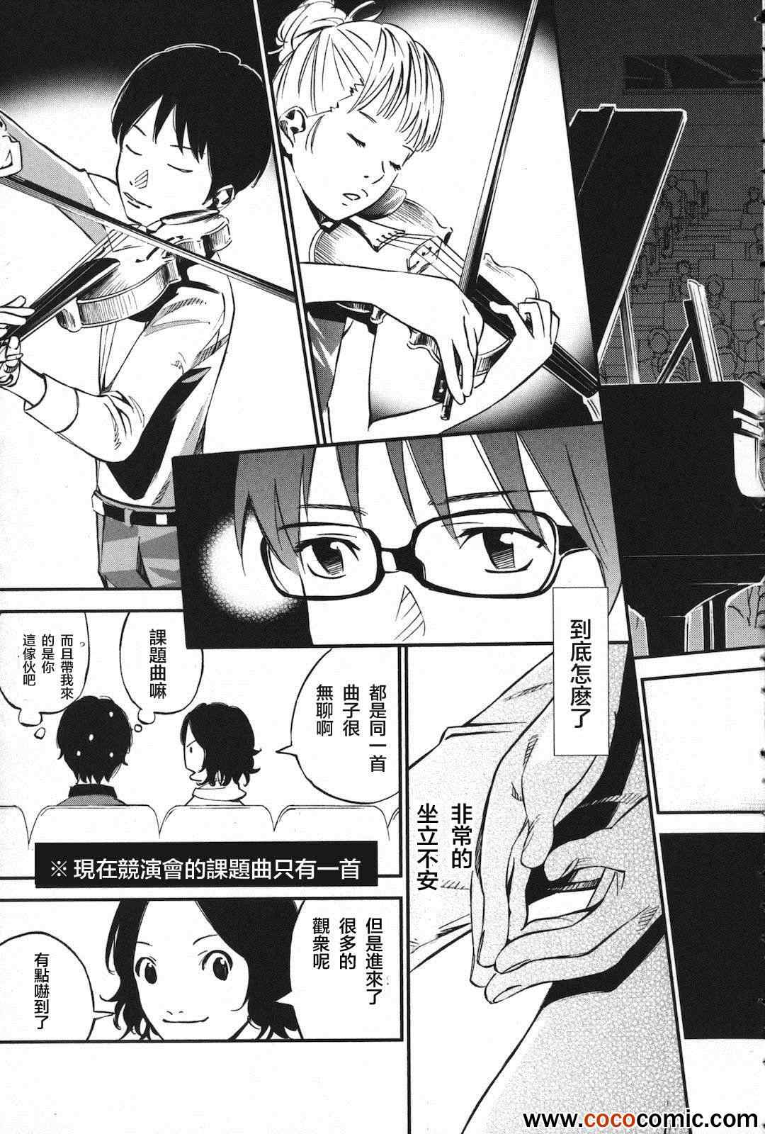 《四月是你的谎言》漫画最新章节第2话免费下拉式在线观看章节第【16】张图片