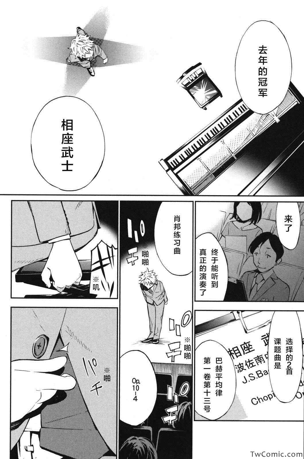 《四月是你的谎言》漫画最新章节第12话免费下拉式在线观看章节第【31】张图片