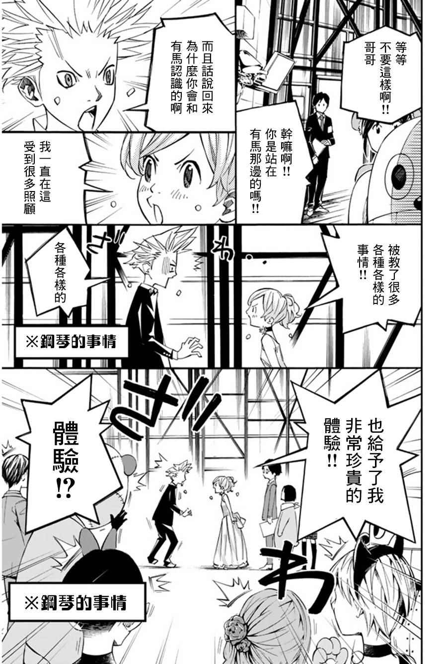 《四月是你的谎言》漫画最新章节第36话免费下拉式在线观看章节第【15】张图片