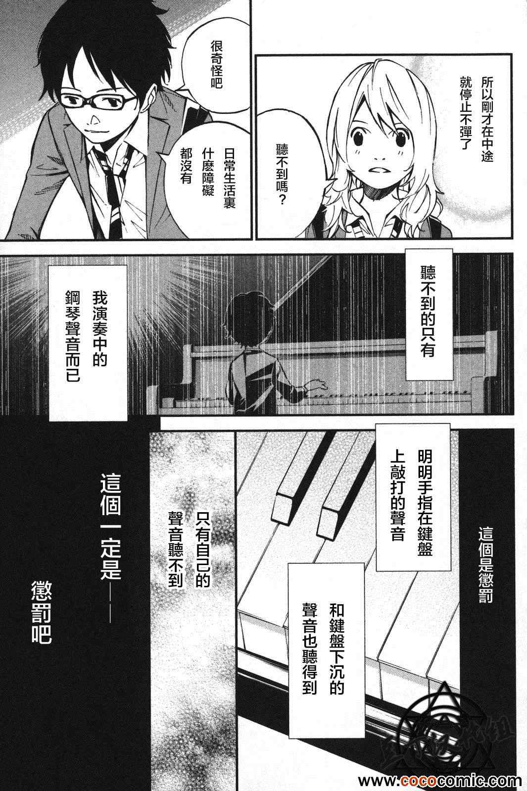 《四月是你的谎言》漫画最新章节第3话免费下拉式在线观看章节第【42】张图片