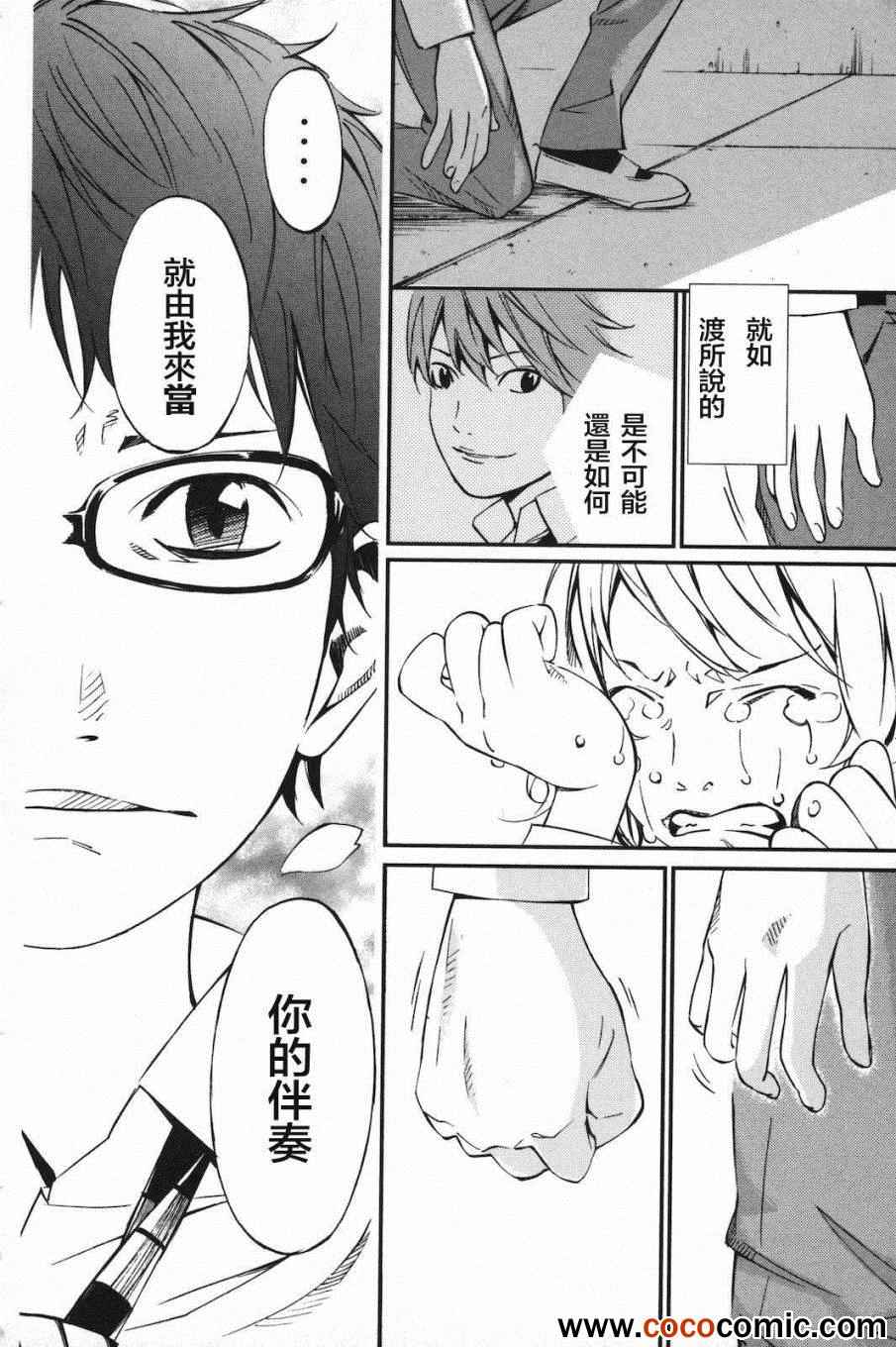 《四月是你的谎言》漫画最新章节第4话免费下拉式在线观看章节第【39】张图片