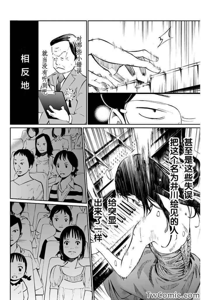 《四月是你的谎言》漫画最新章节第14话免费下拉式在线观看章节第【14】张图片