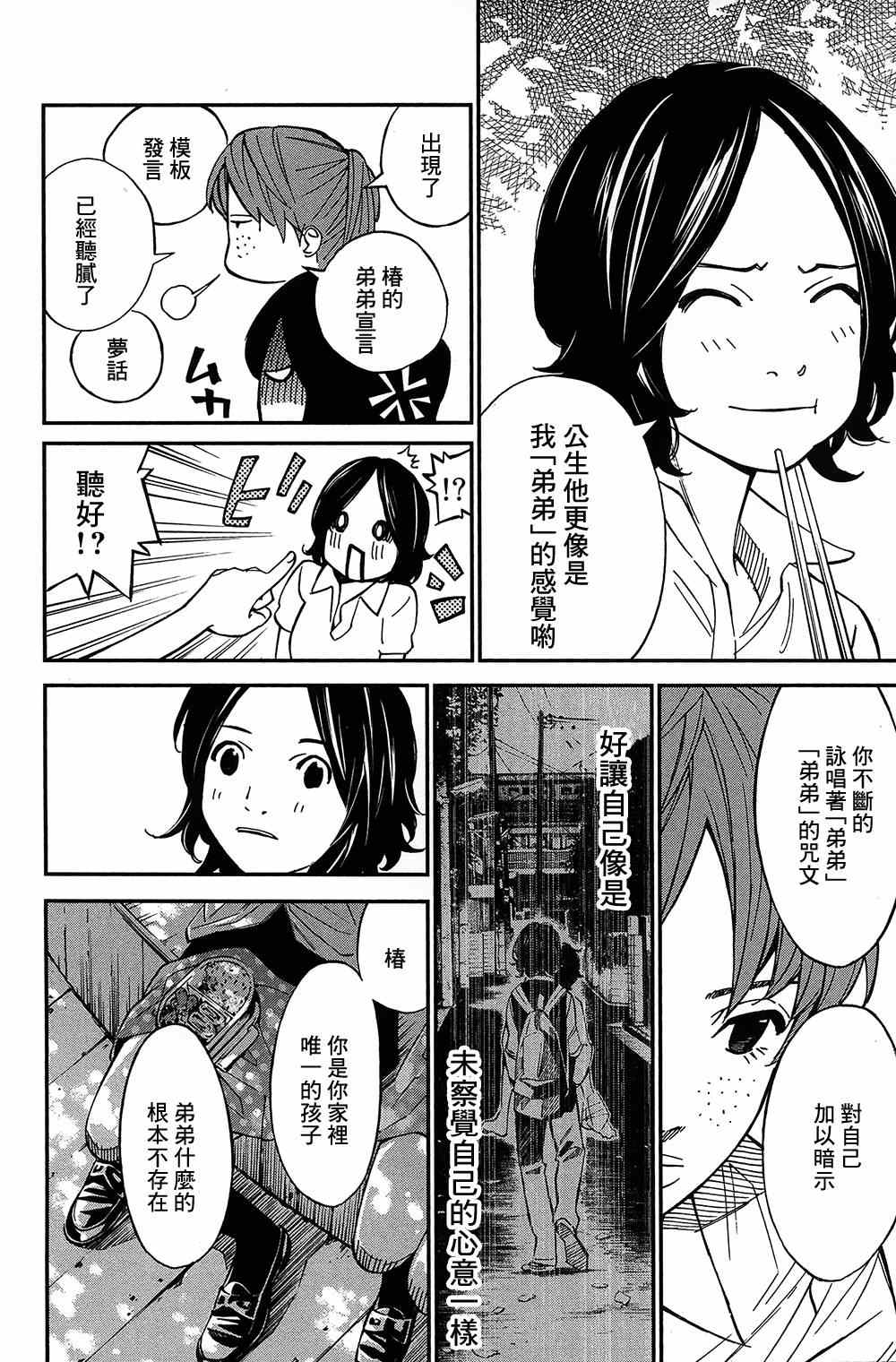 《四月是你的谎言》漫画最新章节第27话免费下拉式在线观看章节第【15】张图片