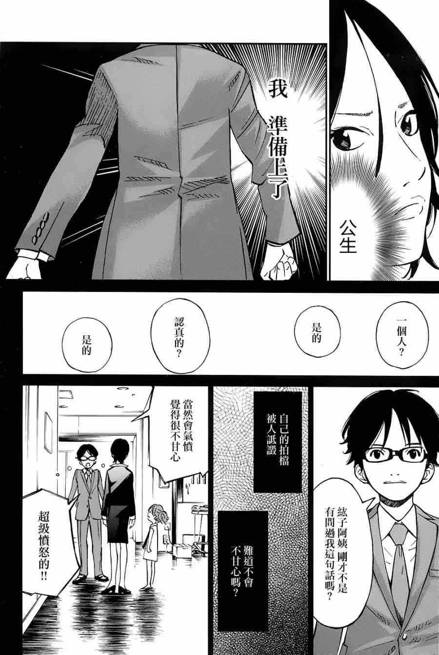 《四月是你的谎言》漫画最新章节第23话免费下拉式在线观看章节第【31】张图片