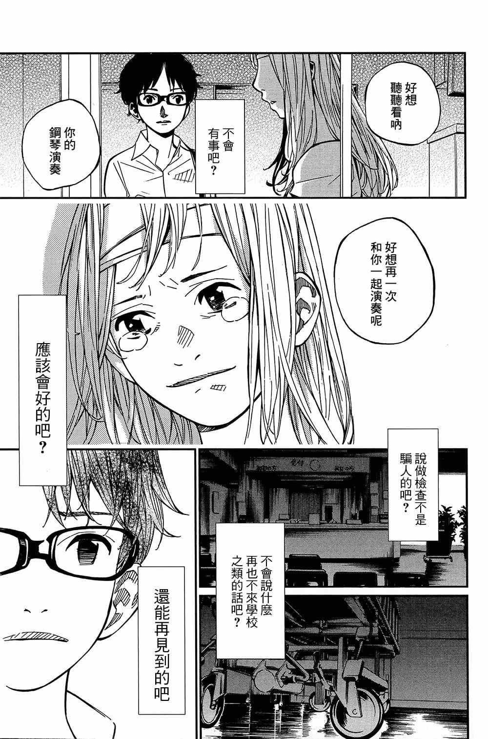 《四月是你的谎言》漫画最新章节第27话免费下拉式在线观看章节第【39】张图片