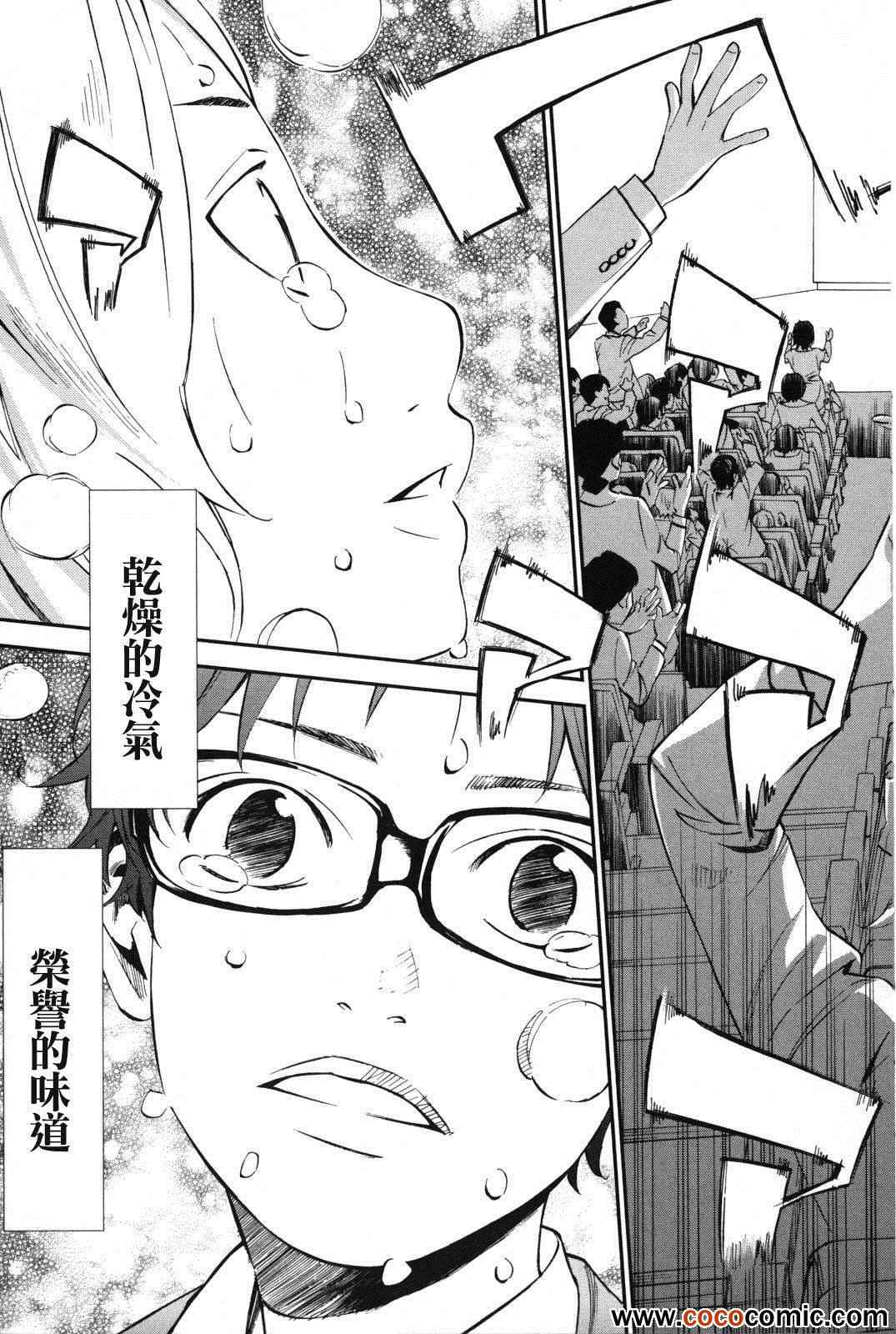 《四月是你的谎言》漫画最新章节第6话免费下拉式在线观看章节第【48】张图片