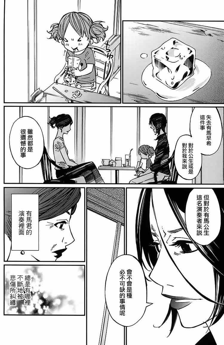 《四月是你的谎言》漫画最新章节第26话免费下拉式在线观看章节第【38】张图片