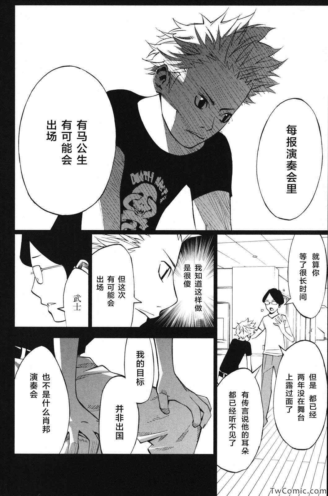 《四月是你的谎言》漫画最新章节第12话免费下拉式在线观看章节第【43】张图片