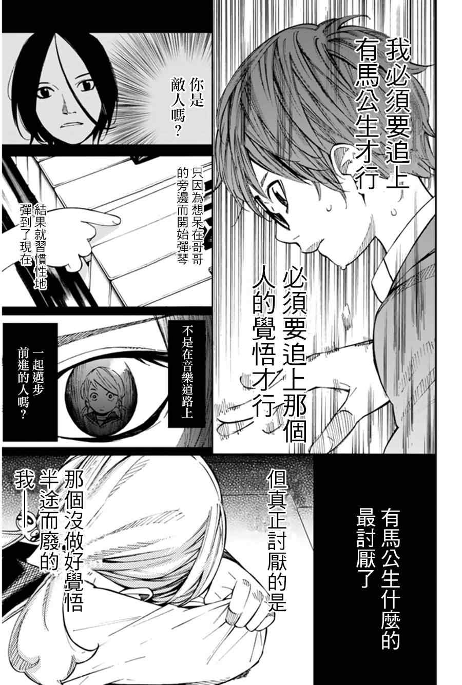 《四月是你的谎言》漫画最新章节第34话免费下拉式在线观看章节第【16】张图片