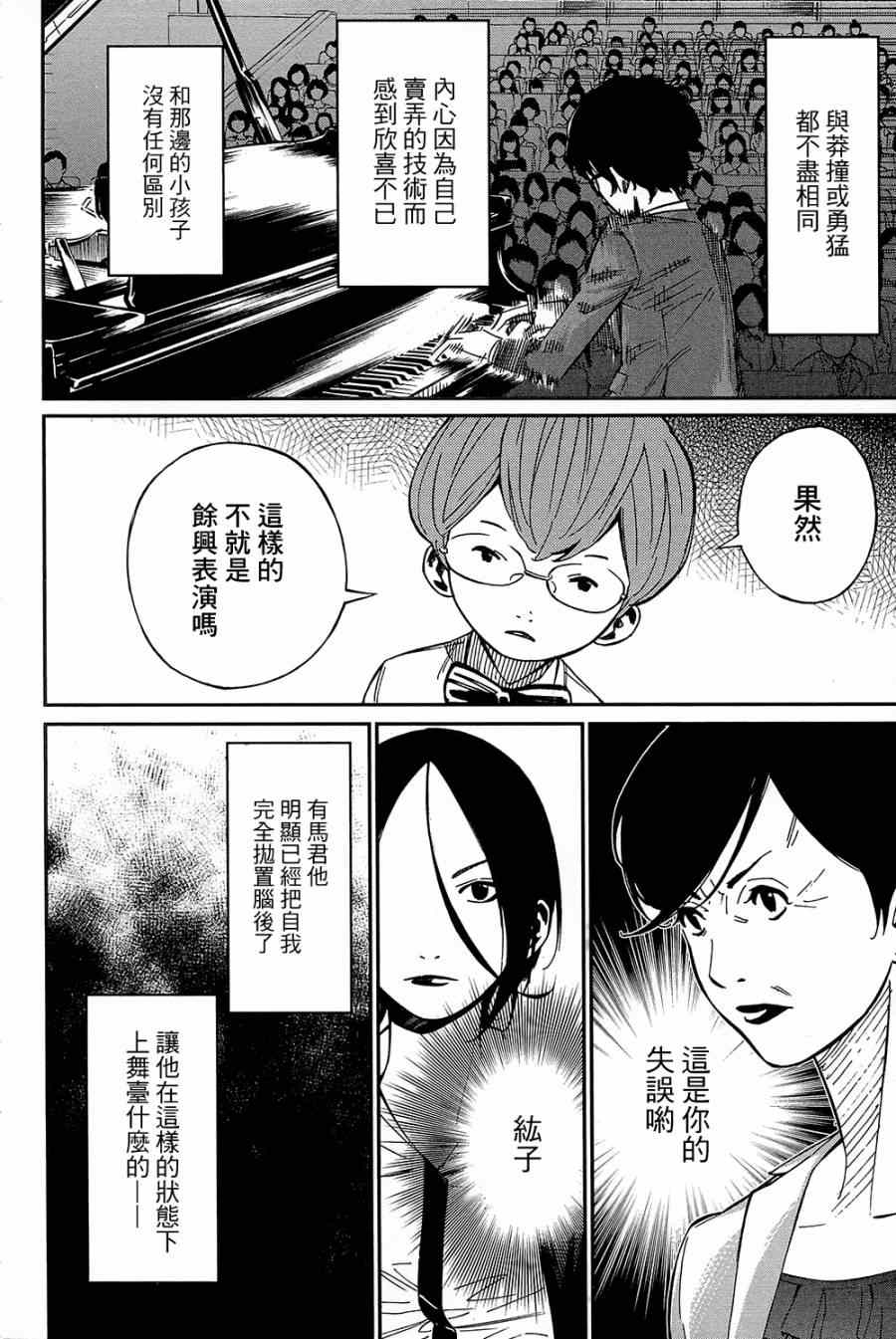 《四月是你的谎言》漫画最新章节第24话免费下拉式在线观看章节第【12】张图片