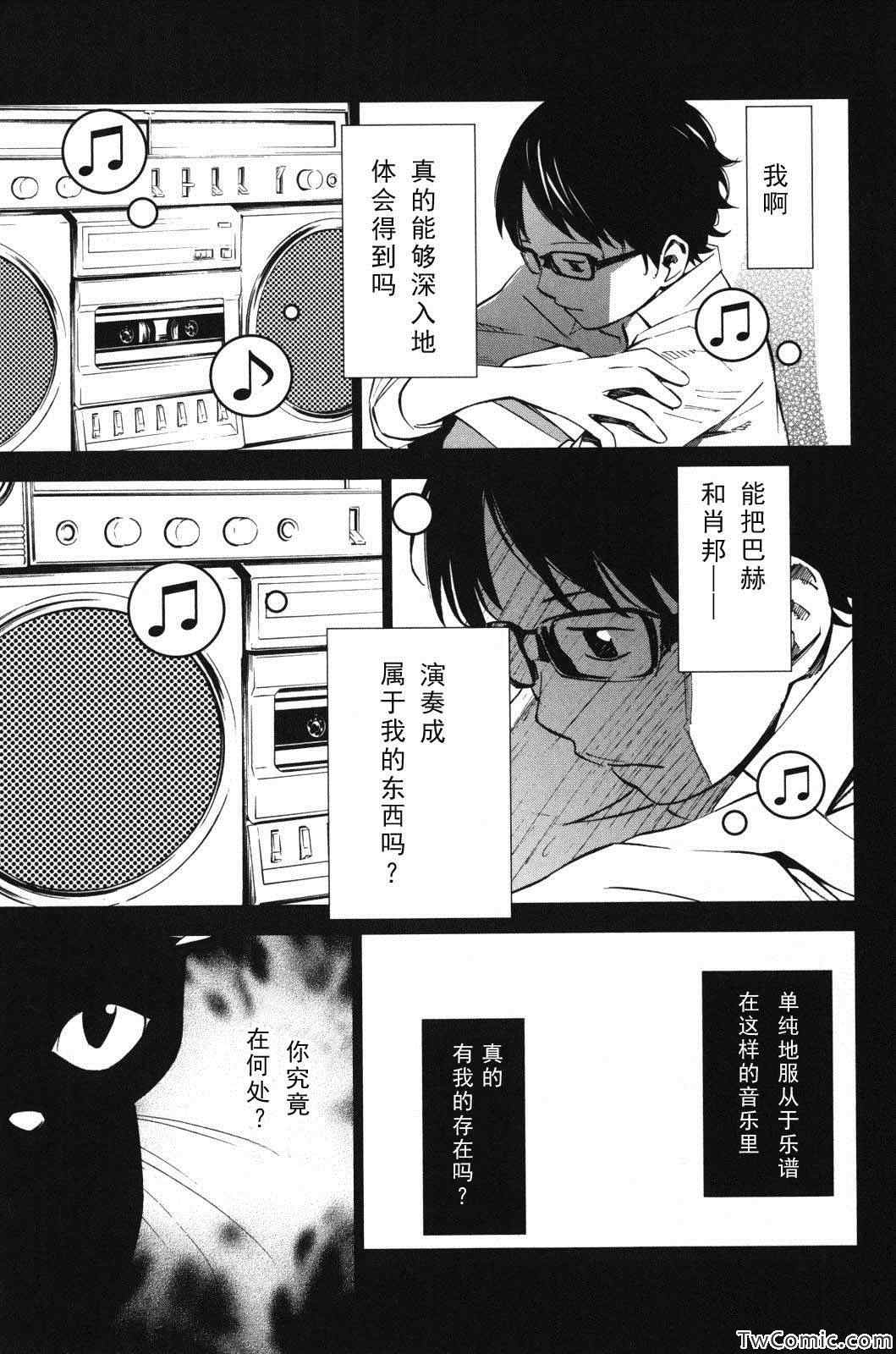 《四月是你的谎言》漫画最新章节第11话免费下拉式在线观看章节第【20】张图片