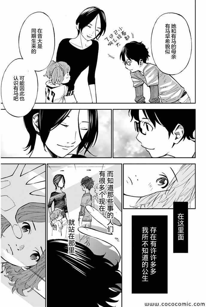 《四月是你的谎言》漫画最新章节第19话免费下拉式在线观看章节第【14】张图片