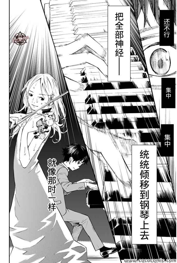 《四月是你的谎言》漫画最新章节第17话免费下拉式在线观看章节第【10】张图片