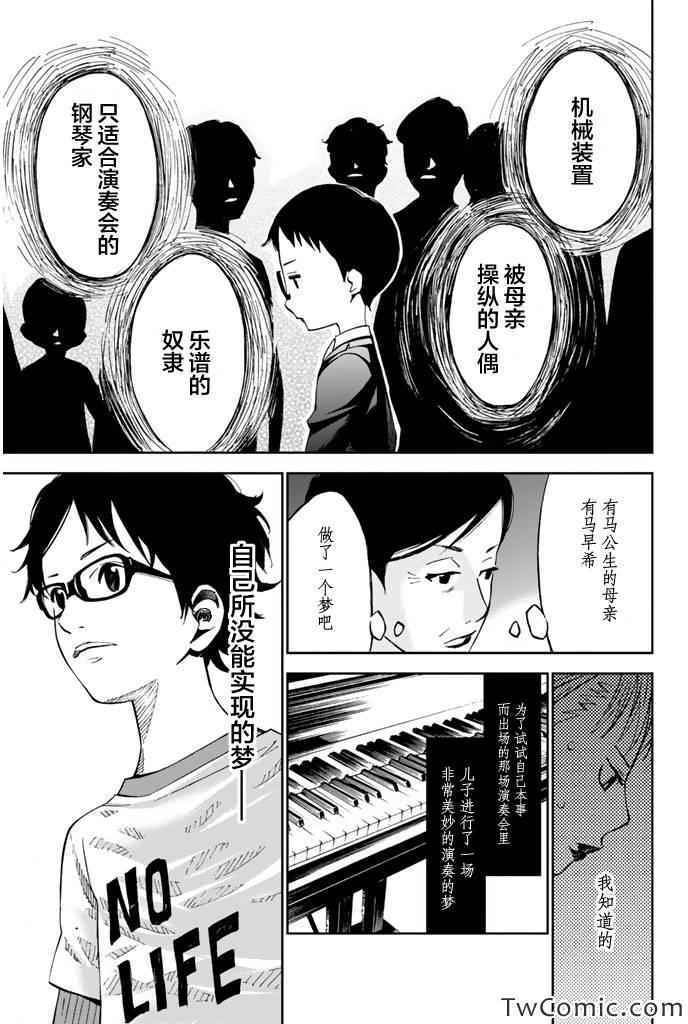 《四月是你的谎言》漫画最新章节第14话免费下拉式在线观看章节第【22】张图片