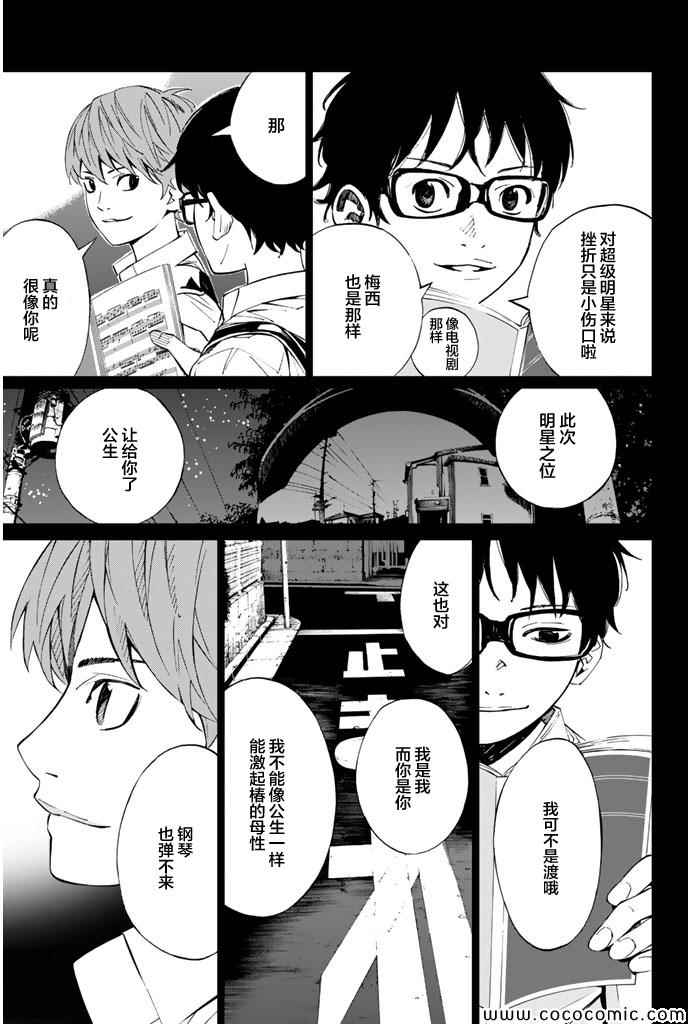 《四月是你的谎言》漫画最新章节第17话免费下拉式在线观看章节第【3】张图片