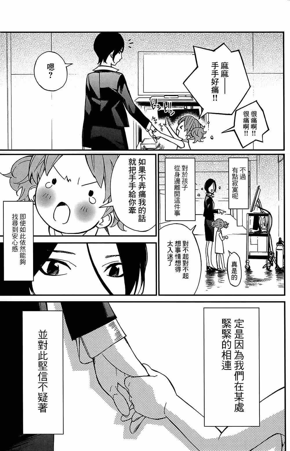 《四月是你的谎言》漫画最新章节第25话免费下拉式在线观看章节第【11】张图片