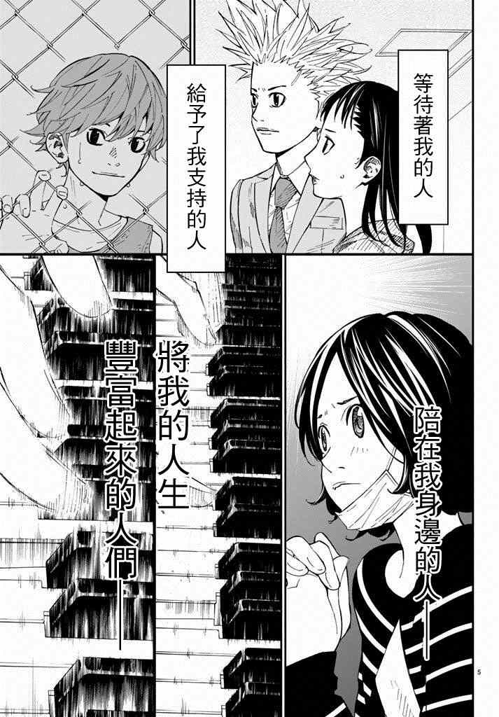 《四月是你的谎言》漫画最新章节第43话免费下拉式在线观看章节第【4】张图片